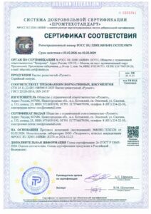 Сертификат соответствия Русмет