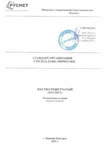 СТО решетчатый настил Русмет